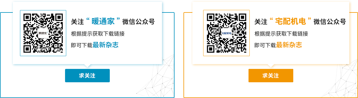關注暖通家舒適智能微信公眾號